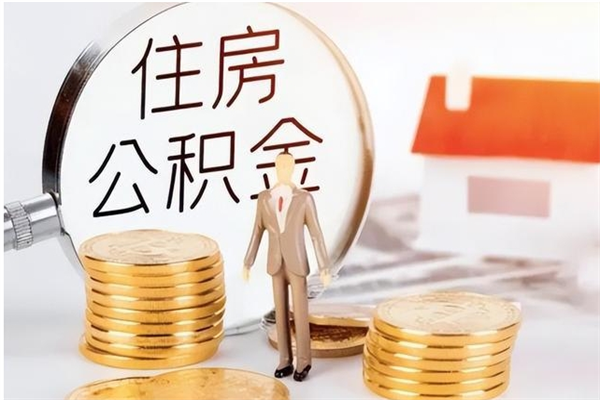 中山负债可以取公积金吗（负债公积金可以贷款买房吗?）